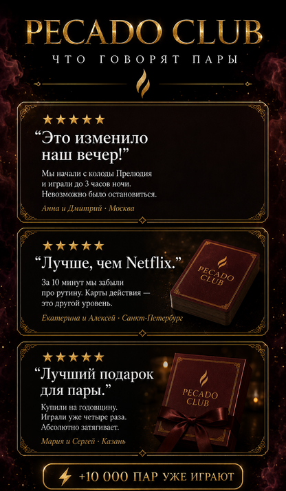 3×1 для пар — Карты для прелюдии | Карты для действия | Позы